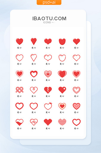红色纯色爱心love简约矢量图标素材UI图片