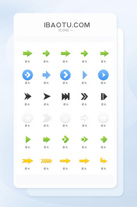 彩色渐变箭头Icon图标