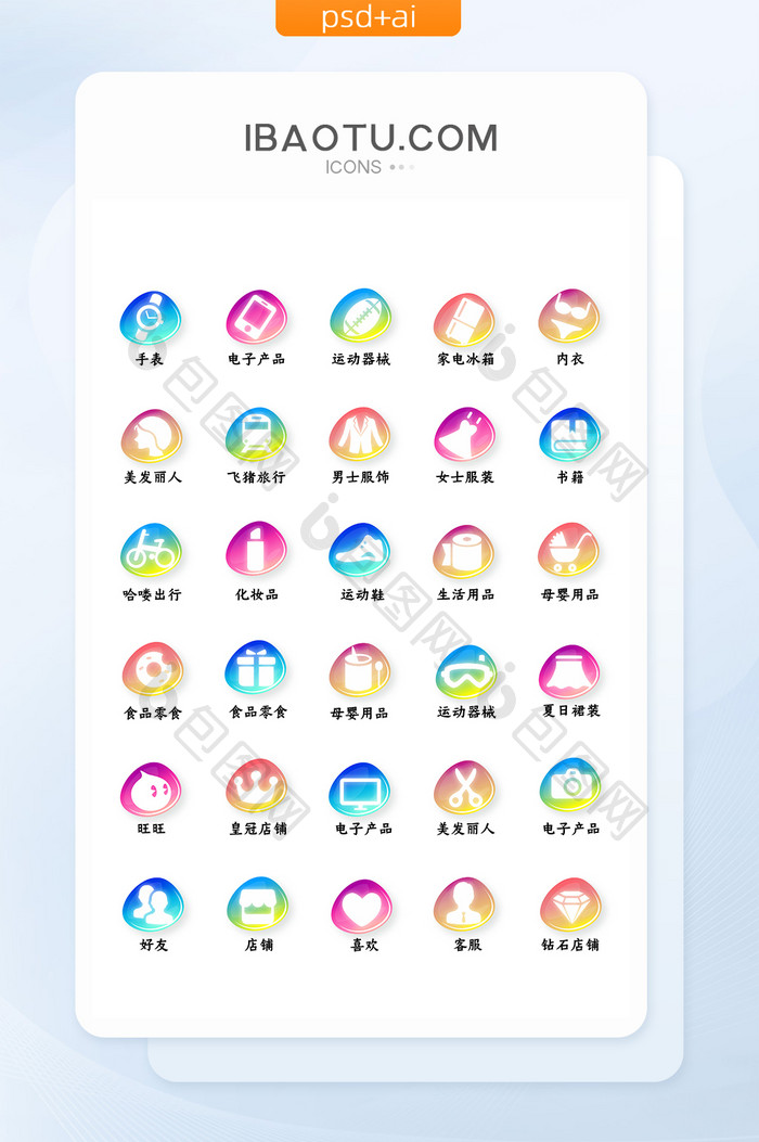 彩色梦幻风格热门电商服务图标icon图标