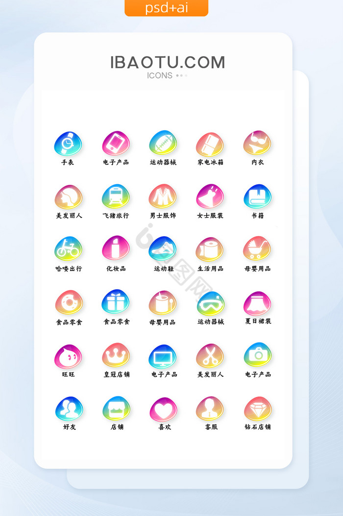 彩色梦幻风格热门电商服务图标icon图标图片