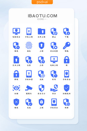 蓝色扁平化简约大气安全防护互联网矢量图标