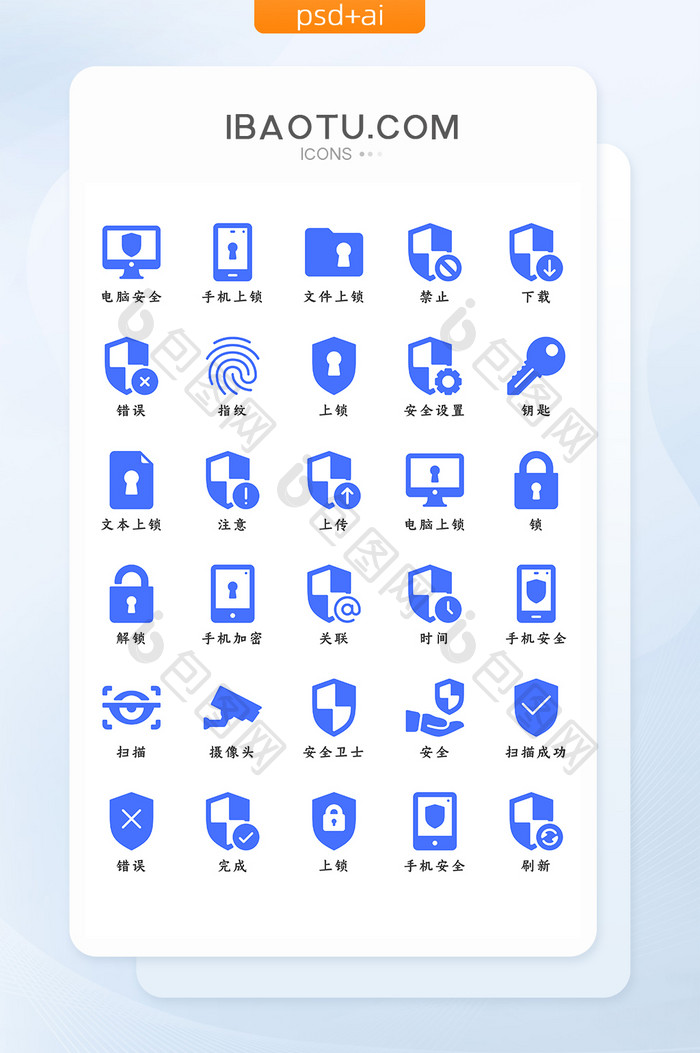 蓝色扁平化简约大气安全防护互联网矢量图标