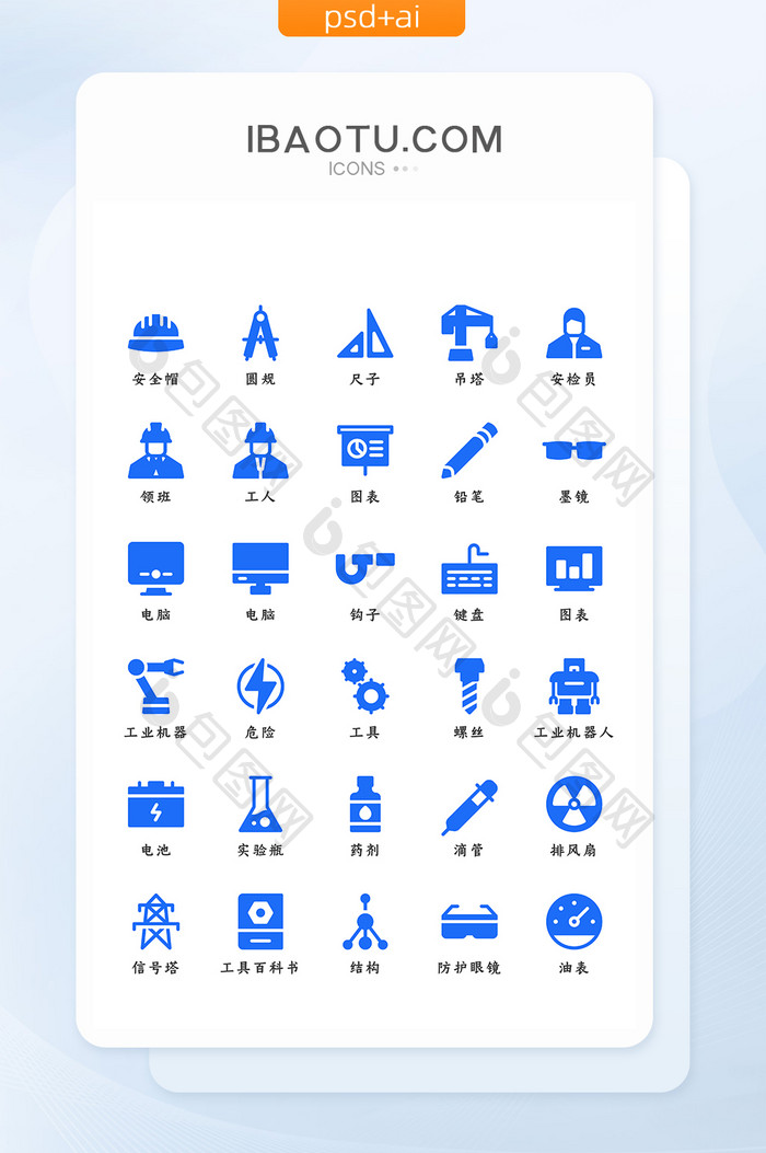 蓝色扁平化简约工程工业矢量icon图标