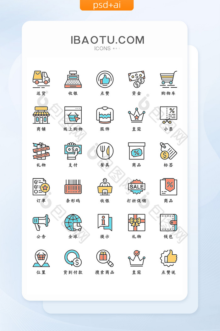 彩色线条精致大气购物消费矢量icon图标