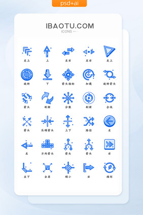 蓝色渐变精致各类方向箭头矢量icon图标