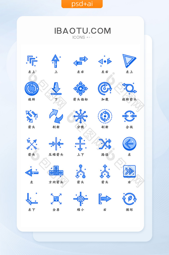 蓝色渐变精致各类方向箭头矢量icon图标