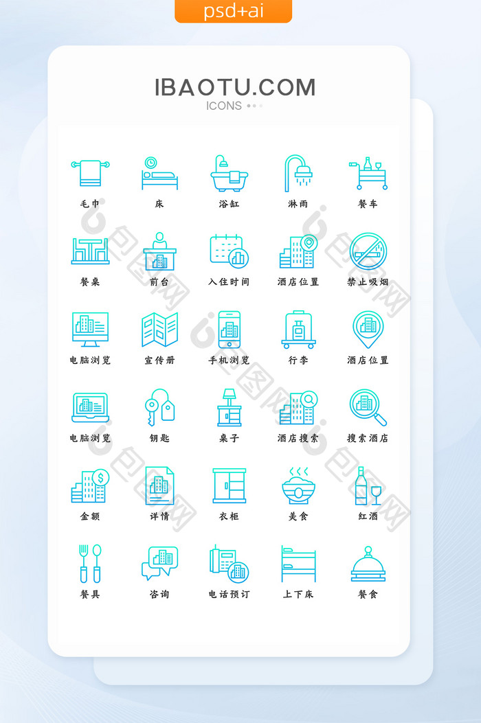 线条浅绿色渐变简约酒店服务icon图标