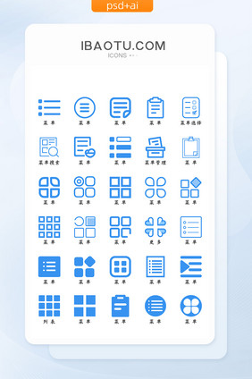 蓝色扁平化菜单图标icon