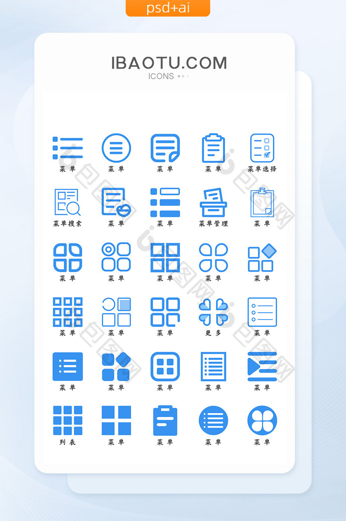 蓝色扁平化菜单图标icon