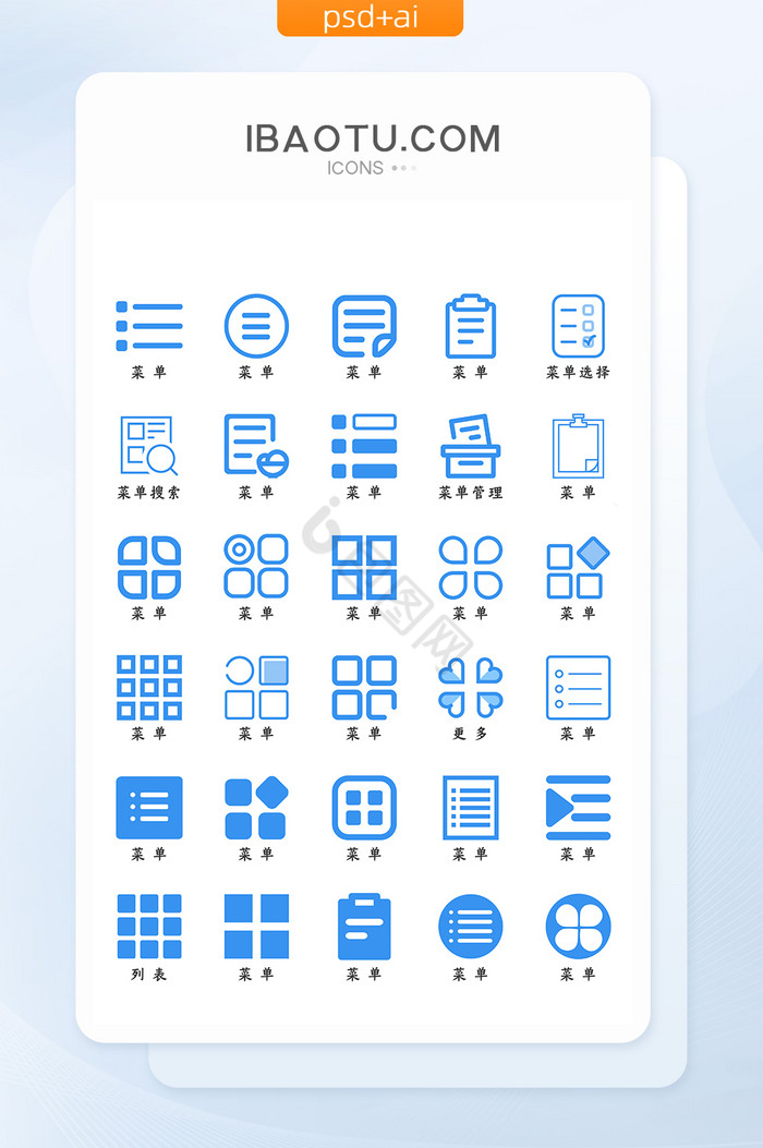 蓝色扁平化菜单图标icon图片