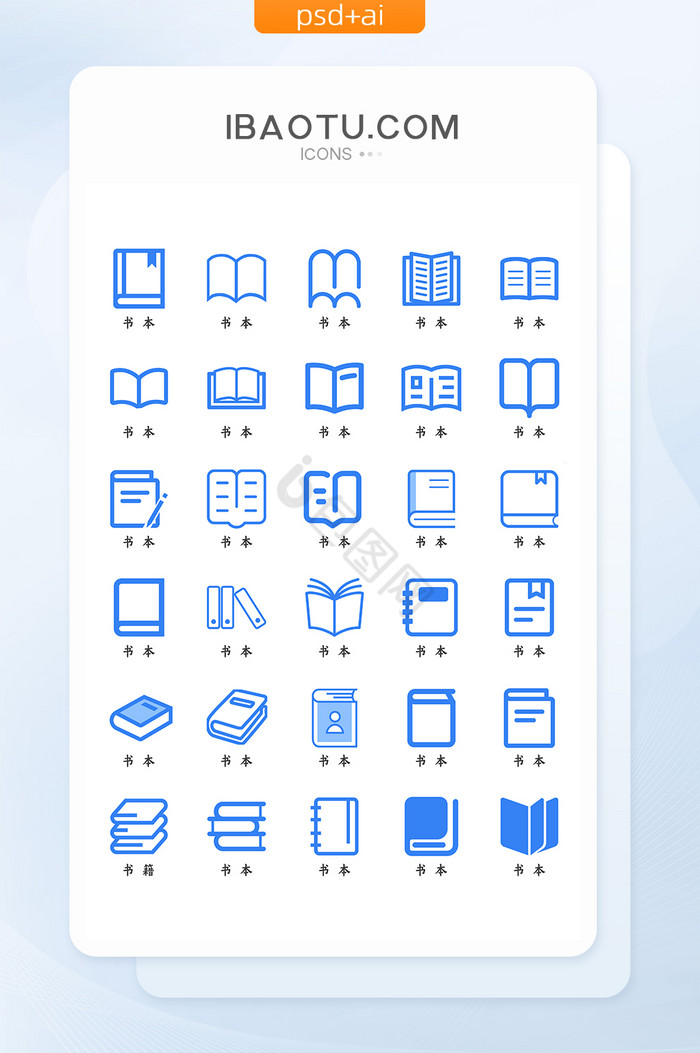 蓝色扁平化书本图标icon