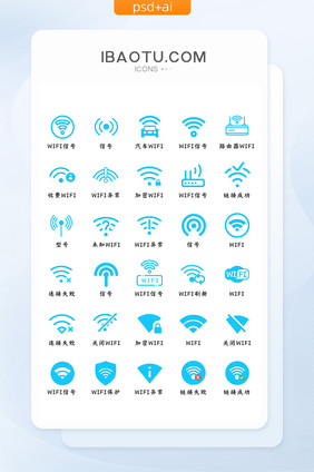 WIFI信号UI矢量小图标