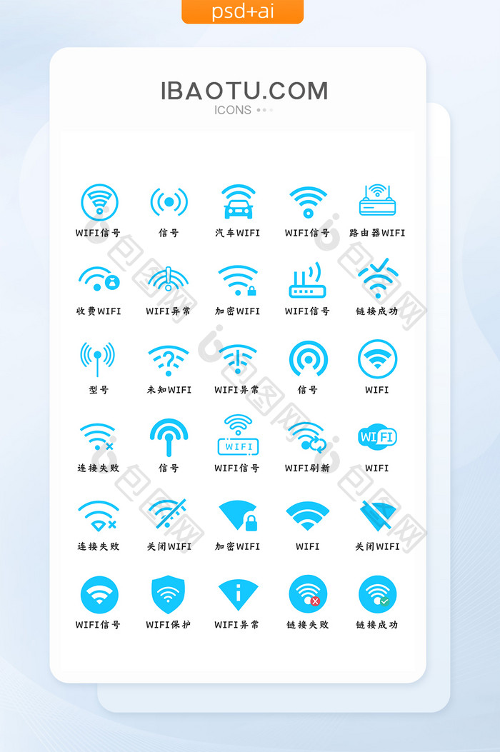 WIFI信号UI矢量小图标