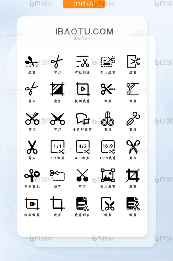 剪刀裁剪类UI矢量小图标-包图网