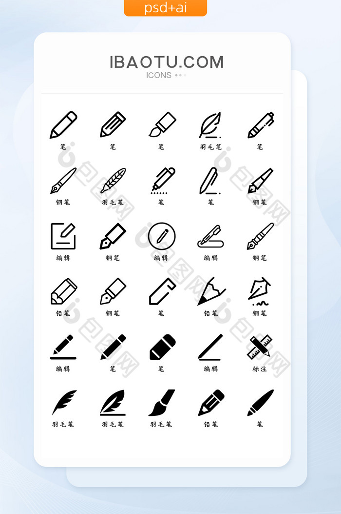 笔类UI矢量常用小图标图片图片