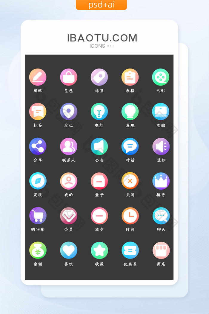 多色微渐变扁平化ui手机主题矢量图标