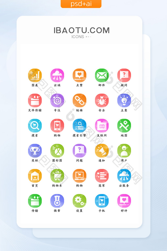 彩色渐变底色简约互联网矢量icon图标图片图片