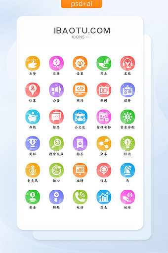 彩色渐变时尚扁平化商务合作icon图标图片