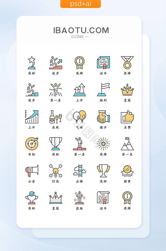 彩色线条精致商务荣誉获奖矢量icon图标图片