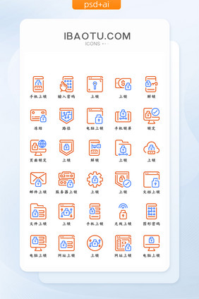 橙色蓝色线条简约互联网上锁icon图标