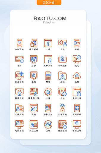橙色蓝色线条简约互联网上锁icon图标图片