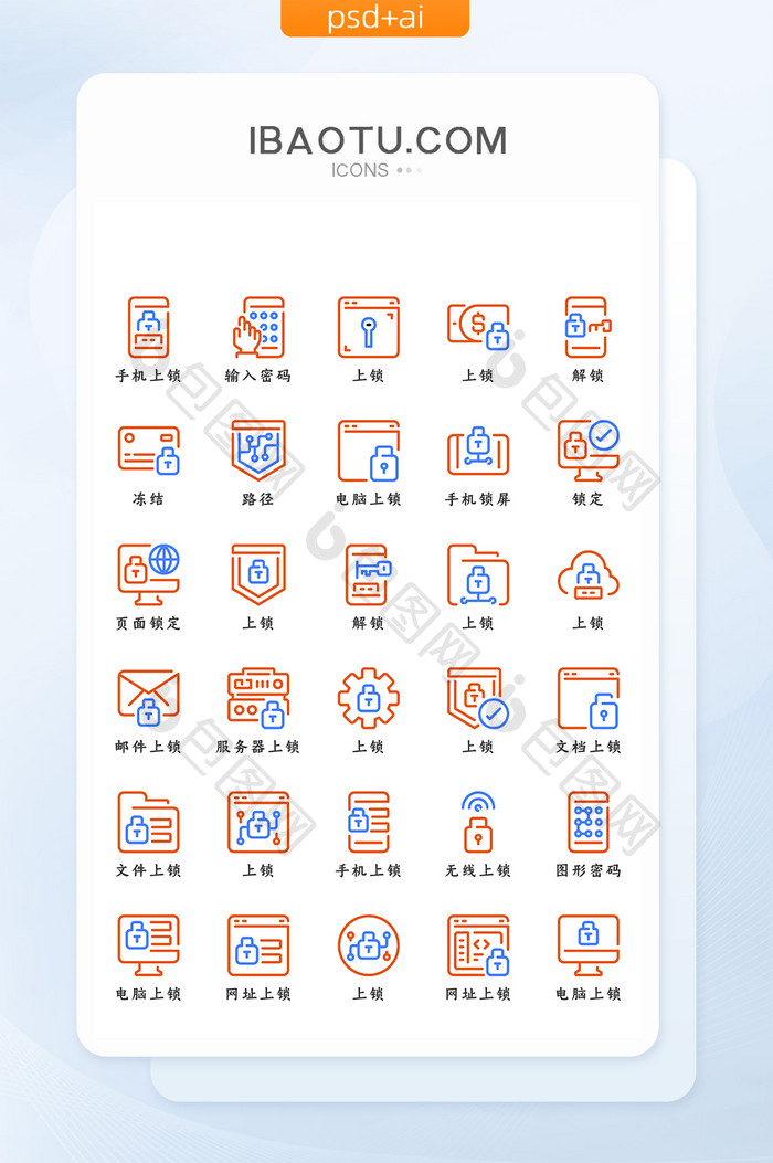 橙色蓝色线条简约互联网上锁icon图标