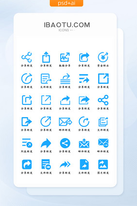 分享转发类UI矢量常用小图标