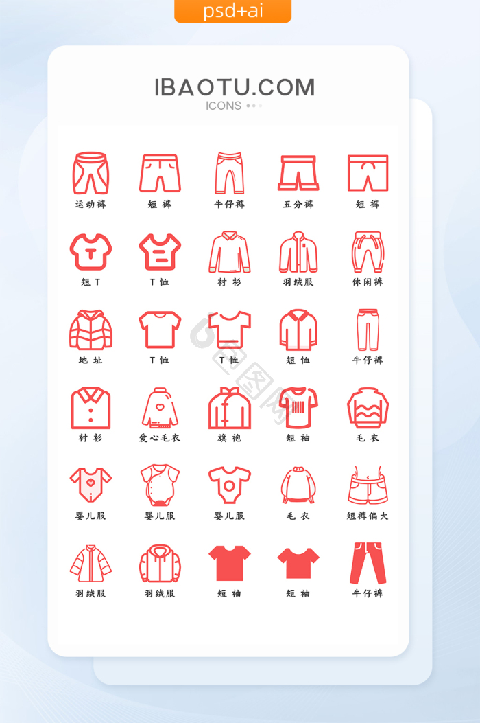 珊瑚色扁平化衣服裤子图标icon