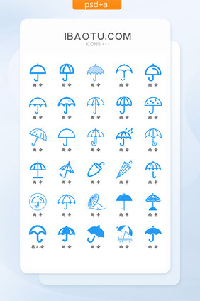 蓝色扁平化雨伞图标icon