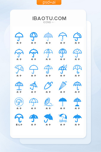 蓝色扁平化雨伞图标icon图片