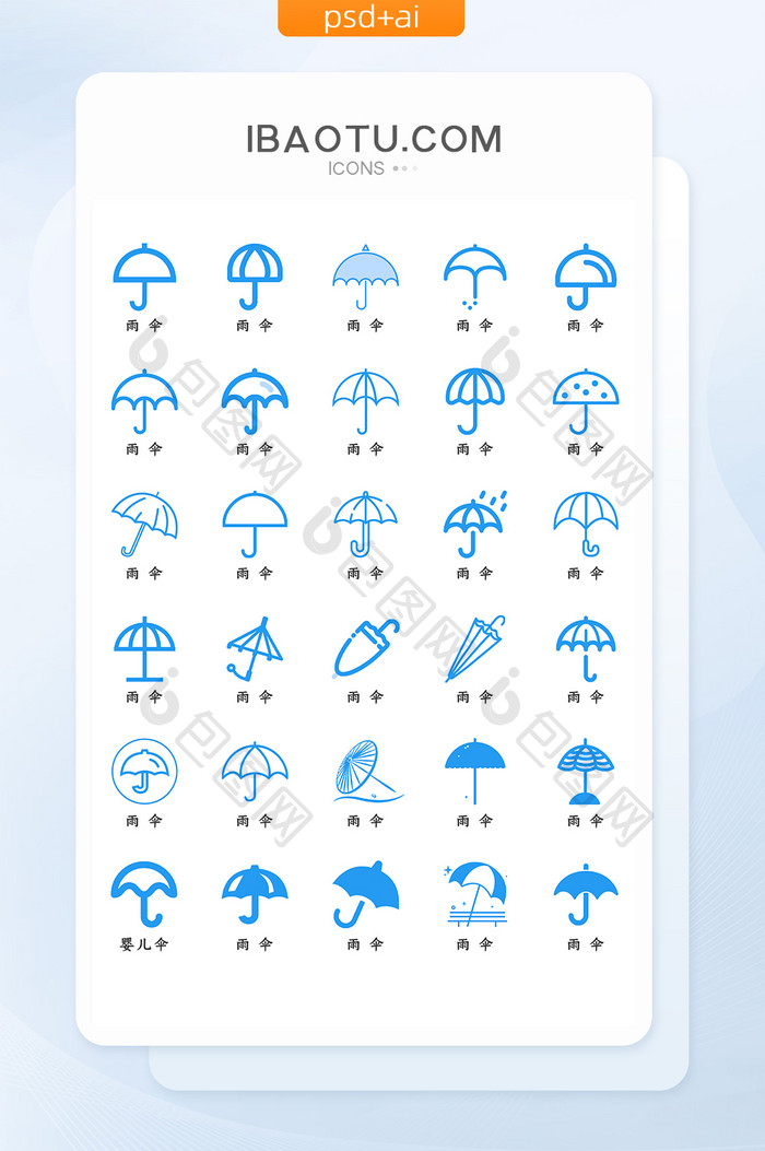 蓝色扁平化雨伞图标icon