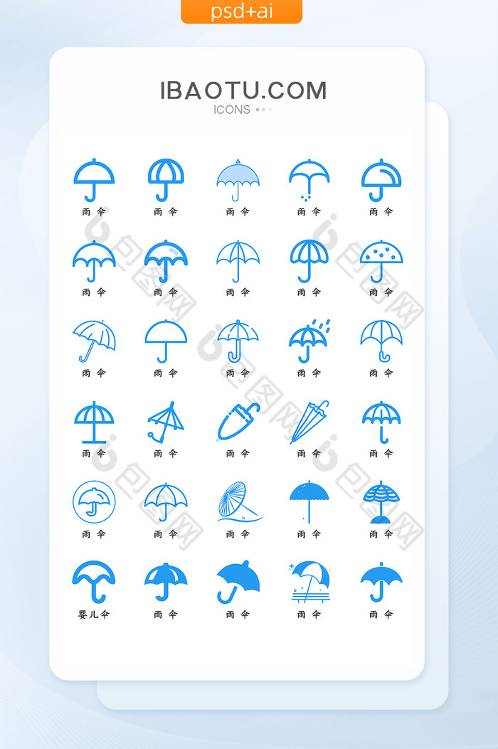蓝色扁平化雨伞图标icon图片图片