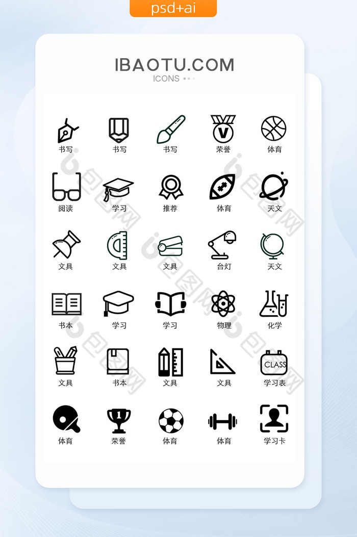 黑色线性矢量教育学习图标icon-包图网