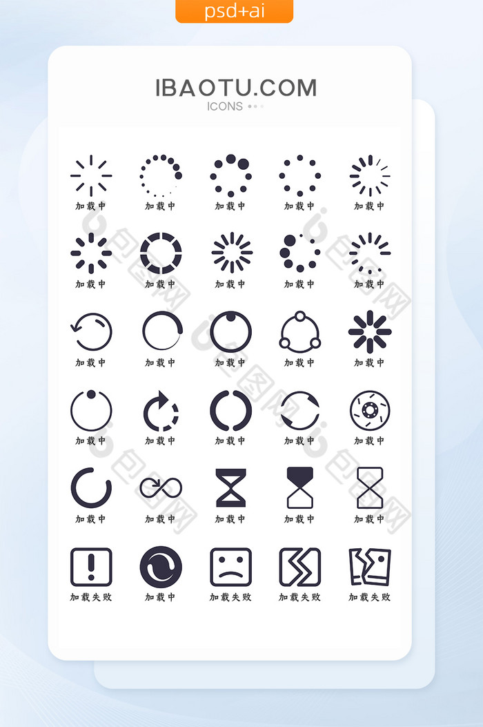 简约扁平化加载图标icon图片图片