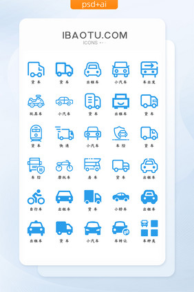 蓝色扁平化车图标icon