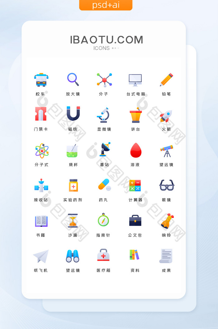 渐变色教育行业常用图标icon设计图片图片