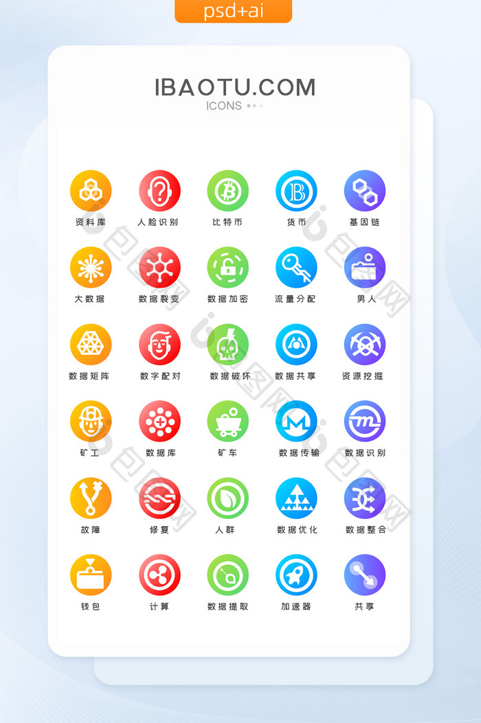 渐变色互联网区块链常用icon图标设计