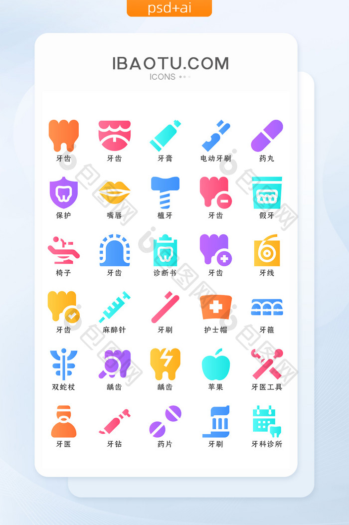 多色渐变扁平化牙科类矢量icon图标