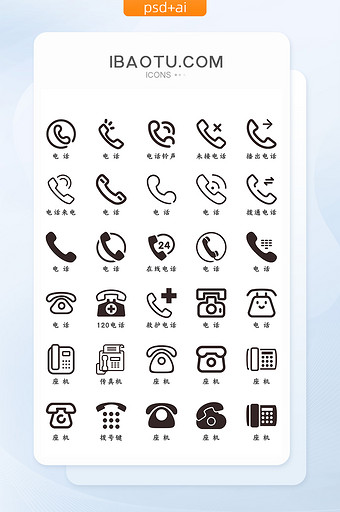 扁平化简约电话图标icon图片