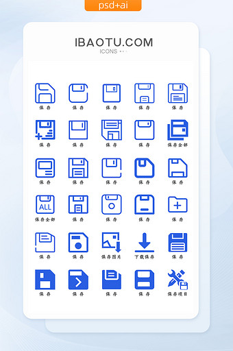 蓝色矢量扁平化保存图标icon图片