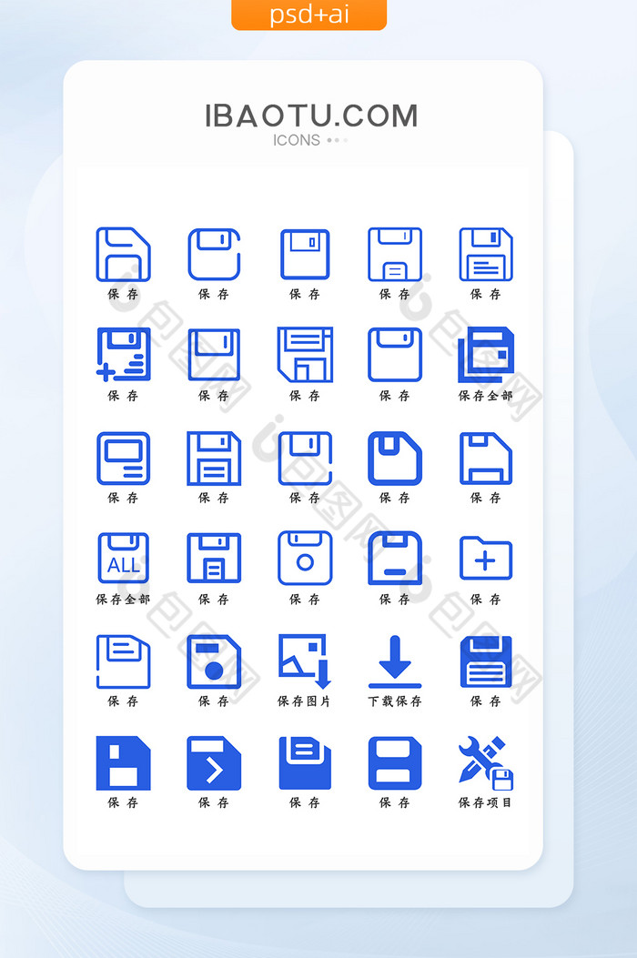 蓝色矢量扁平化保存图标icon图片图片