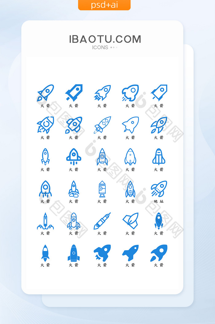 卡通蓝色扁平化火箭图标icon
