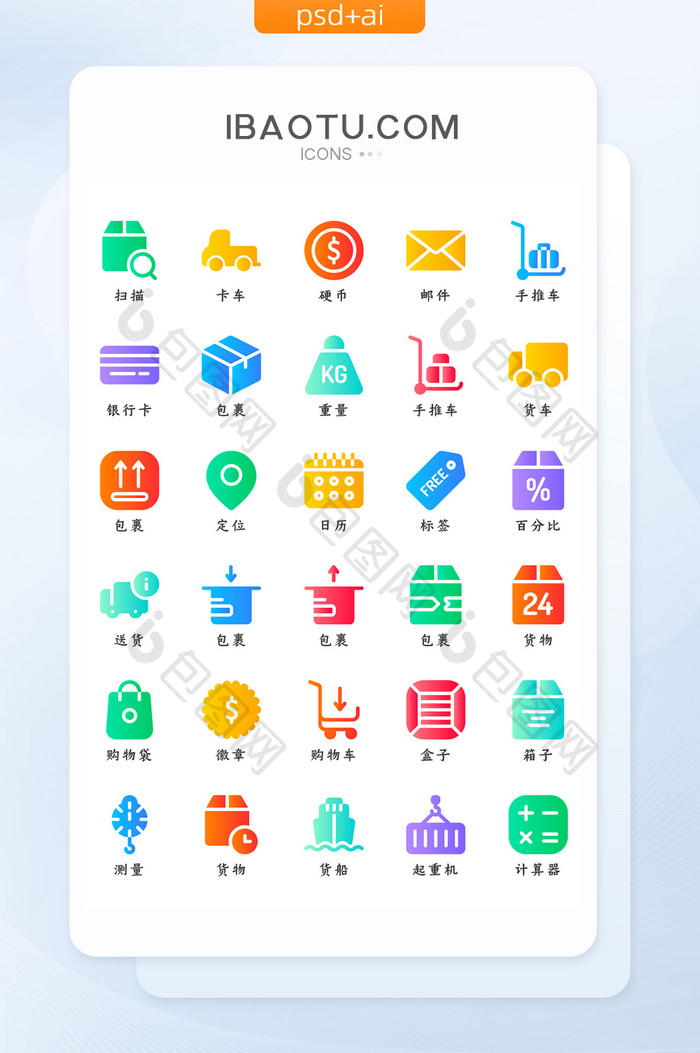 彩色渐变包裹快递类矢量icon图标