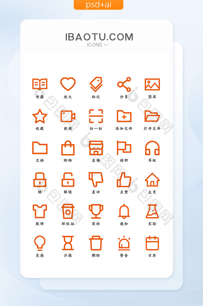 橙色单色线性生活手机主题矢量icon图标