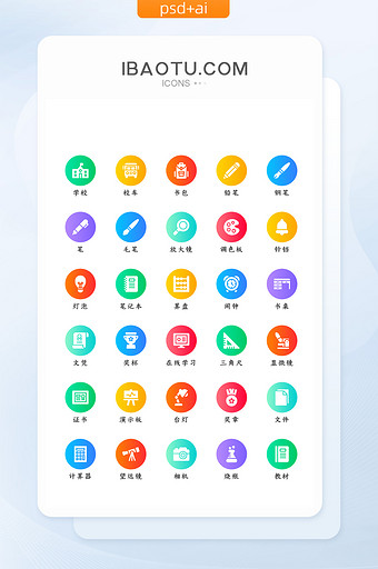 多色渐变扁平化学习教育类矢量icon图标图片