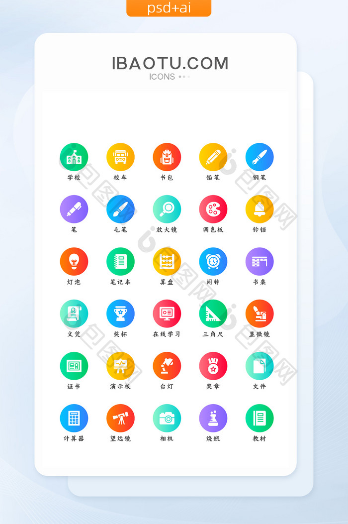 多色渐变扁平化学习教育类矢量icon图标