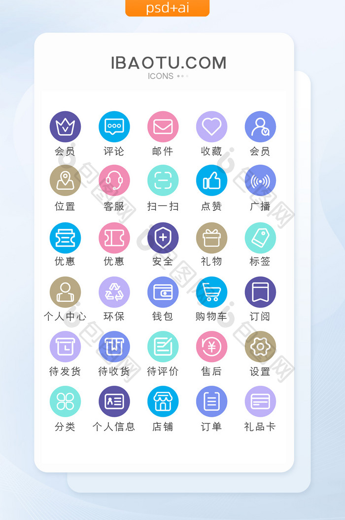 线性商城矢量icon图标