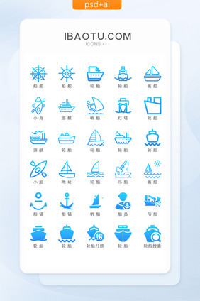 蓝色渐变扁平化轮船图标icon