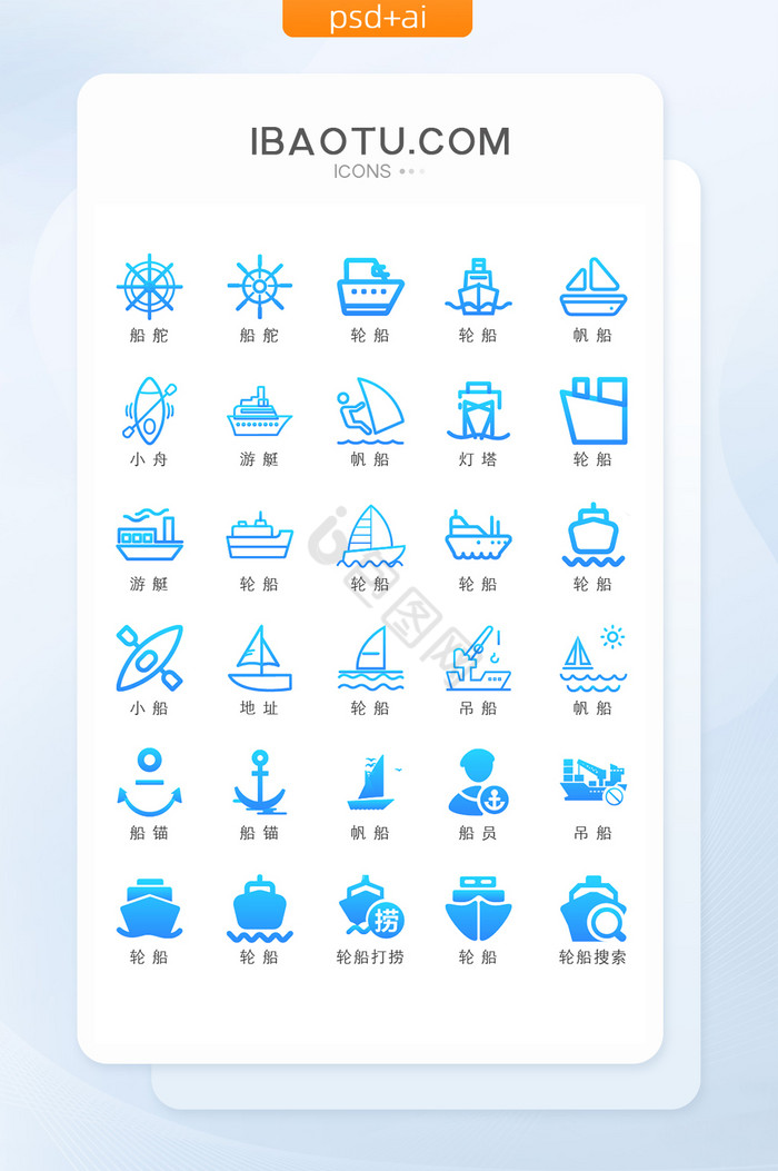 蓝色渐变扁平化轮船图标icon图片