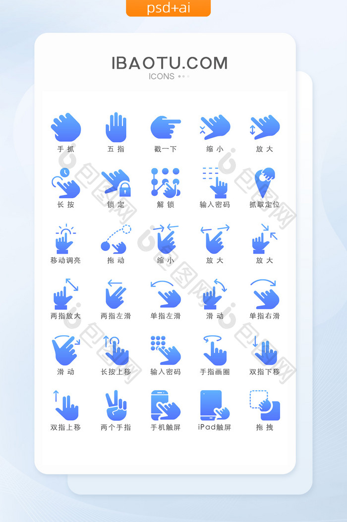 蓝色渐变扁平化手势图标icon